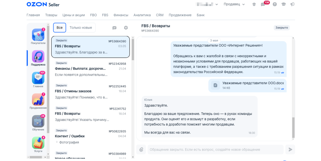 Скриншот ответа Ozon